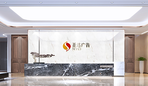 广州圣达告白办公室装建设计