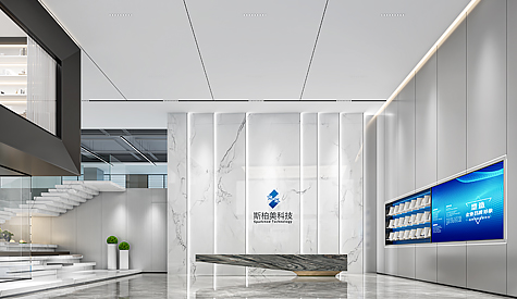 斯柏美（广州）科技办公室装建设计