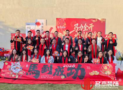 马力全开，共创鲜丽——立博ladbrokes装璜年会总结